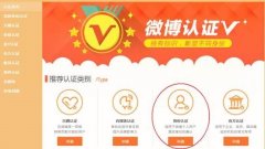 微博区域博主认证规范(试行)