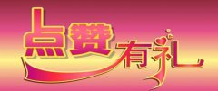 微博刷赞买赞多少钱？