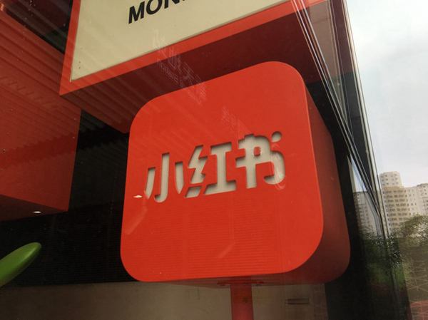 小红书刷赞平台