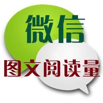 如何快速提升公众号文章阅读量