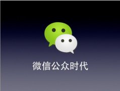 如何让微信公众号粉丝暴增-从0到10万的实操攻略