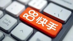如何让自己的快手视频获得更多的关注和点赞