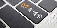 微信视频号播放量的几个等级