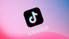 抖音播放量提升技巧，让你的作品火起来