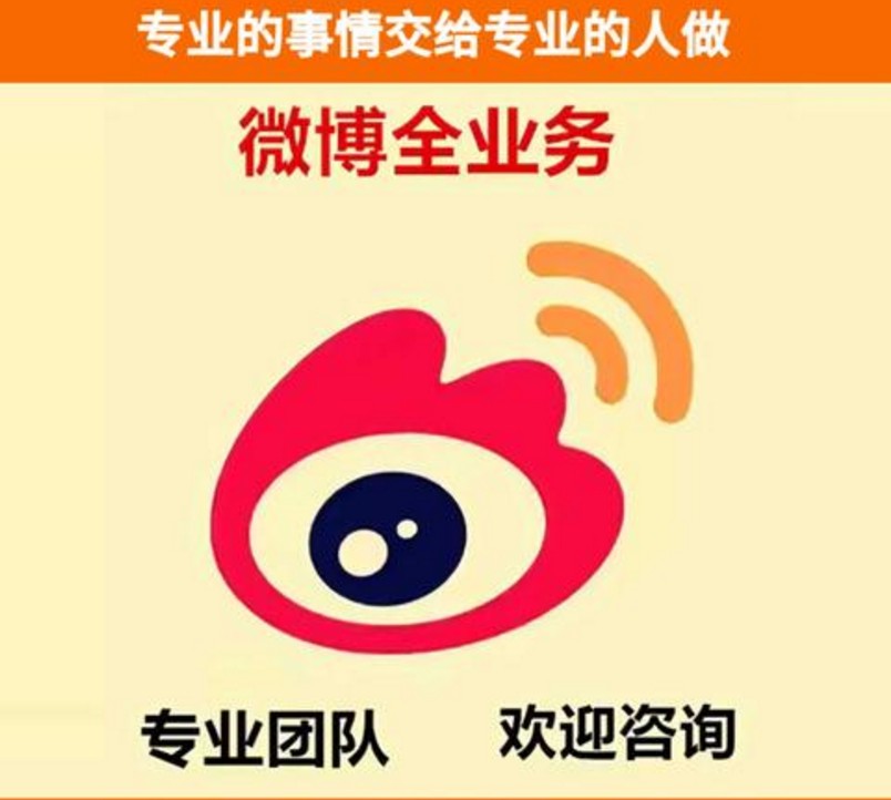 微博粉丝购买平台